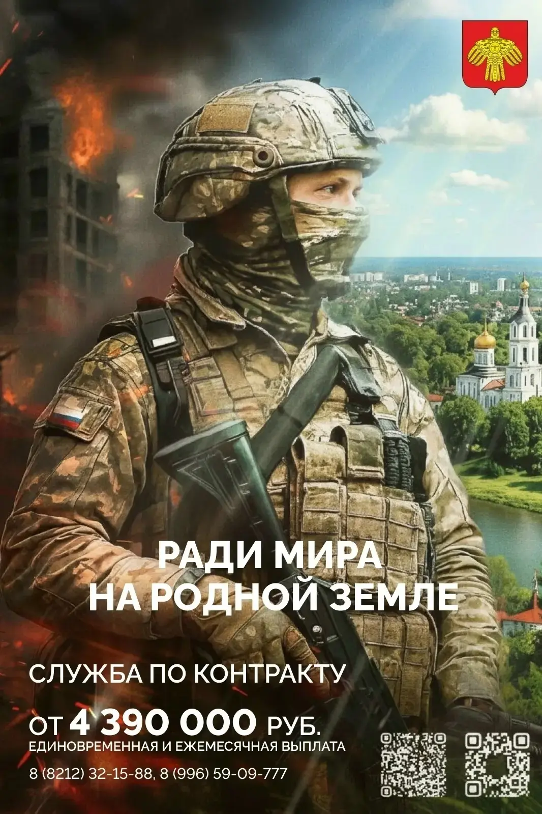 Присоединяйся к своим: рассказываем о выплатах, возможностях и условиях контрактной службы

Пункт от