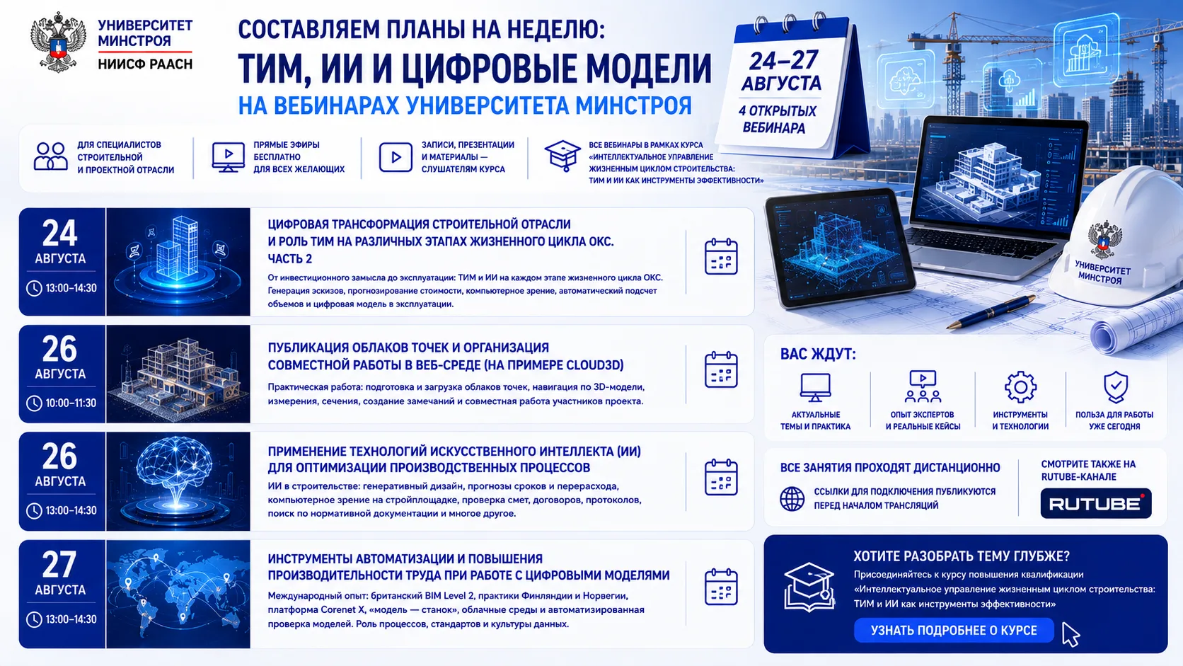 🆙 ДОБАВЛЯЕМ В КАЛЕНДАРЬ: ЧЕТЫРЕ ВЕБИНАРА ДЛЯ СПЕЦИАЛИСТОВ СТРОИТЕЛЬНОЙ ОТРАСЛИ
