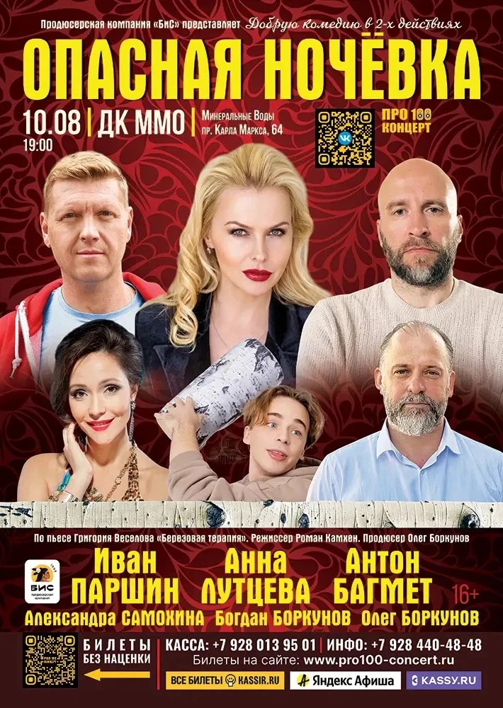 🎭 **ОПАСНАЯ НОЧЁВКА: КОГДА ОТПУСК НА КМВ ПЕРЕСТАЕТ БЫТЬ СКУЧНЫМ.**

Давайте честно: сколько можно п