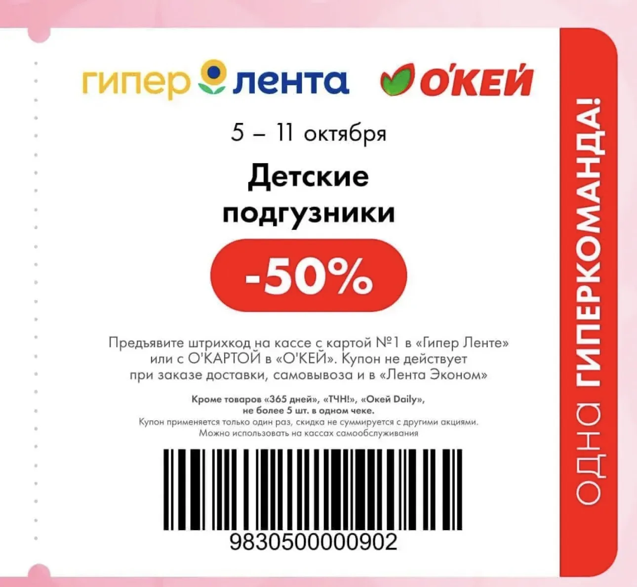 Купоны в Ленту