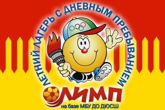 С 22 июня по 12 июля 2026 года Детская юношеская спортивная школа приглашает детей и по...