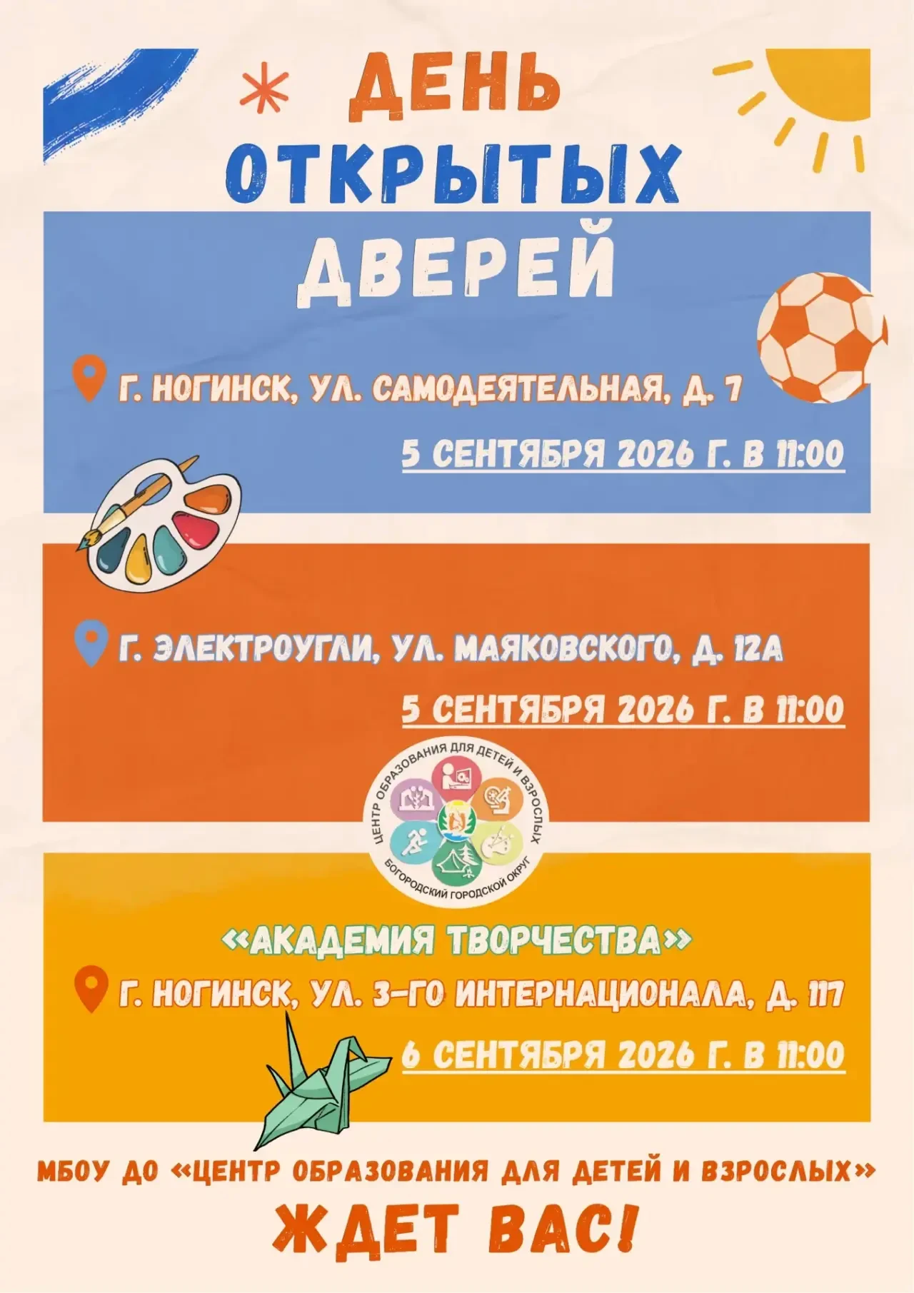 🎨 День открытых дверей в Центре образования для детей и взрослых!