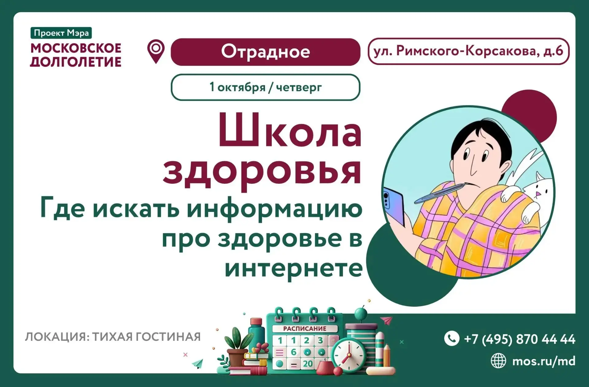 🩺 Приглашаем на лекцию проекта "Школа здоровья": "Где искать информацию про здоровье в...