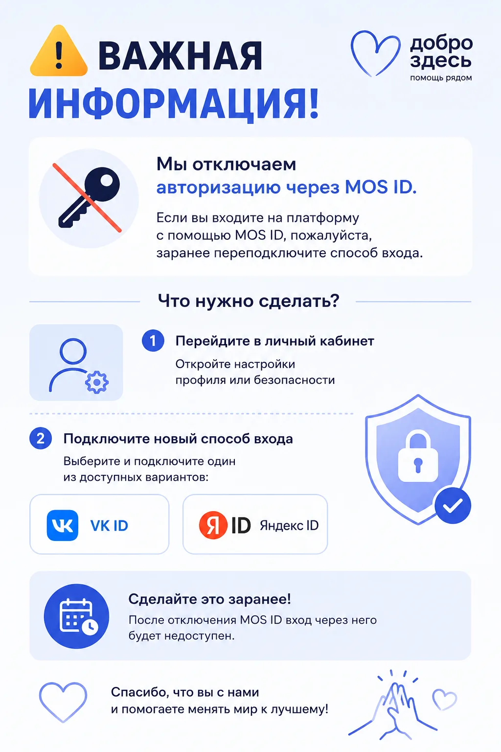 ⚠️ Важная информация

В ближайшее время авторизация через MOS ID будет отключена.

Если вы используе