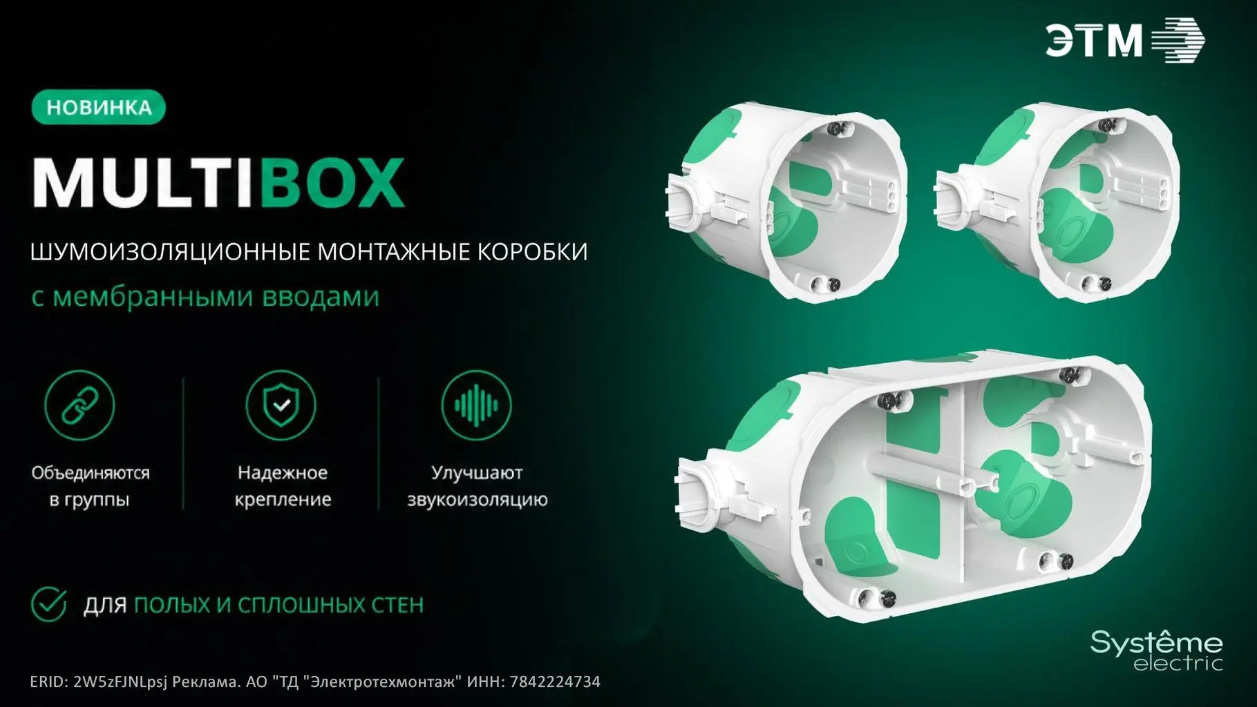 Новинка MultiBox: монтаж быстрее, крепление надежнее