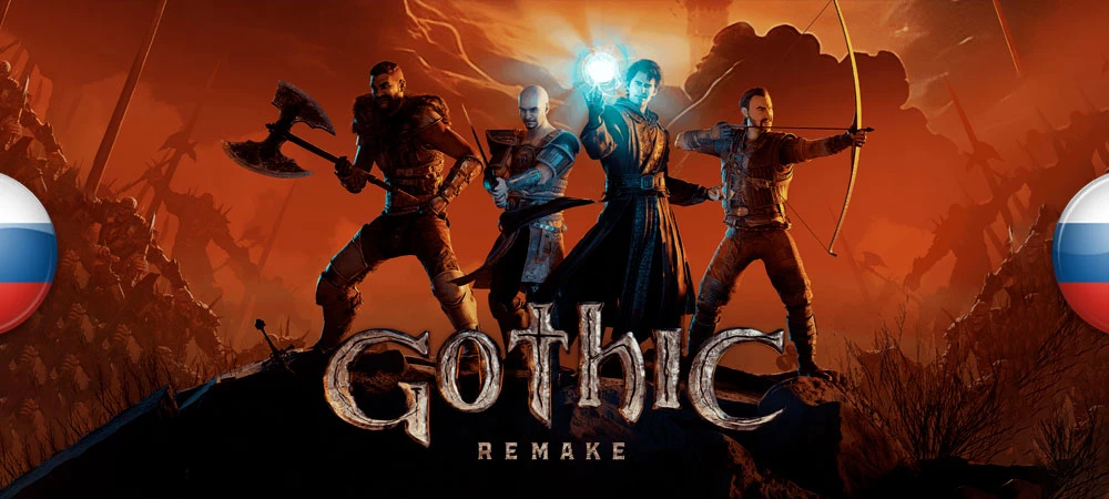 LiaNdrY выпустил исправление для официальной локализации RPG Gothic 1 Remake, в которой по каким-то 