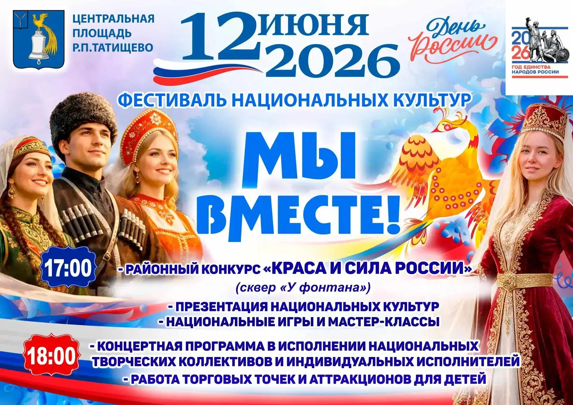 Уважаемые жители и гости Татищевского района!