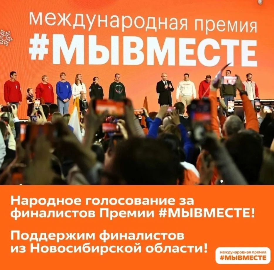 🔔Новосибирск, время поддержать своих!
