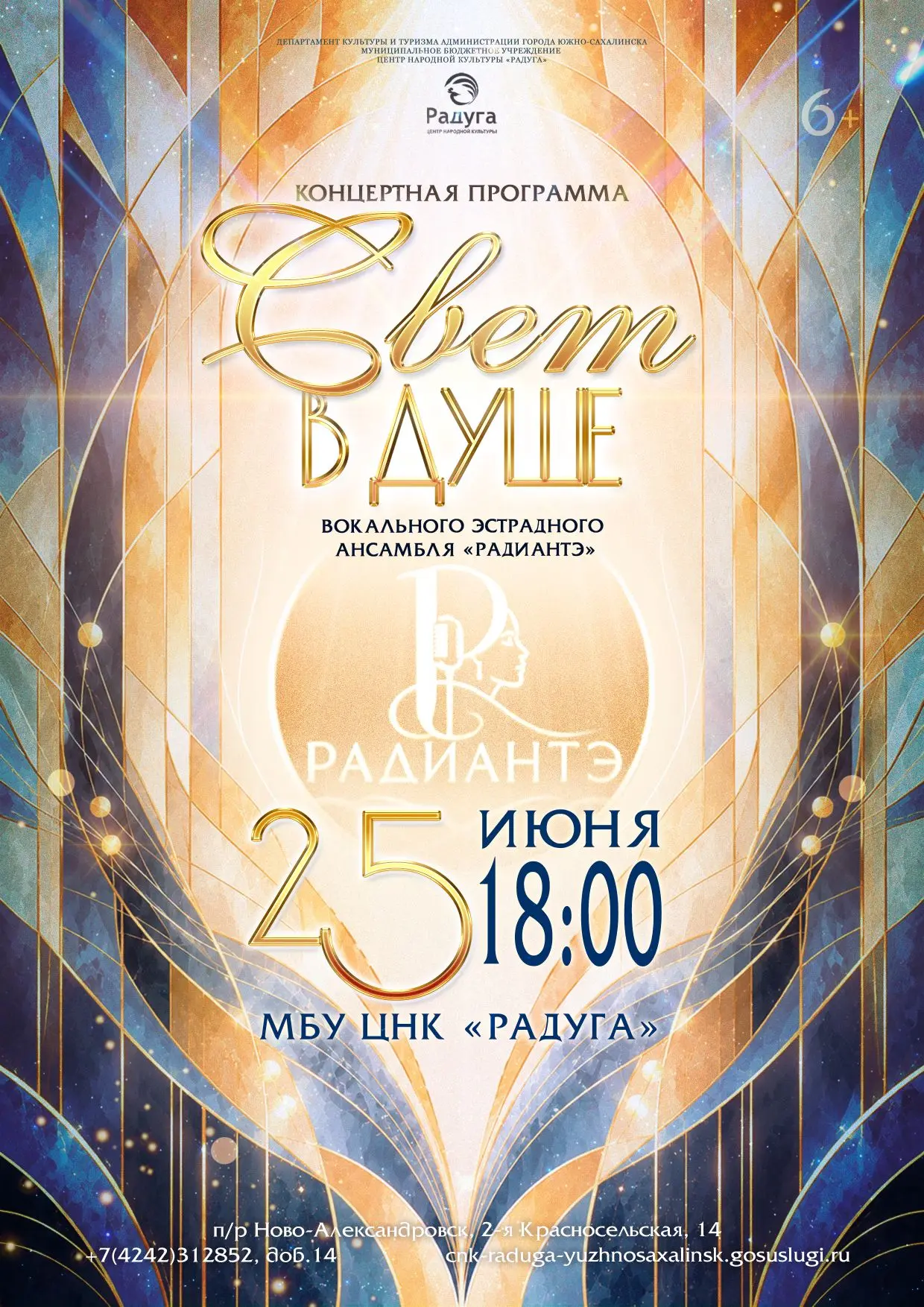 Концертная программа «Свет в душе» 🎶✨

Друзья, приглашаем вас на тёплый, душевный вечер, наполненны