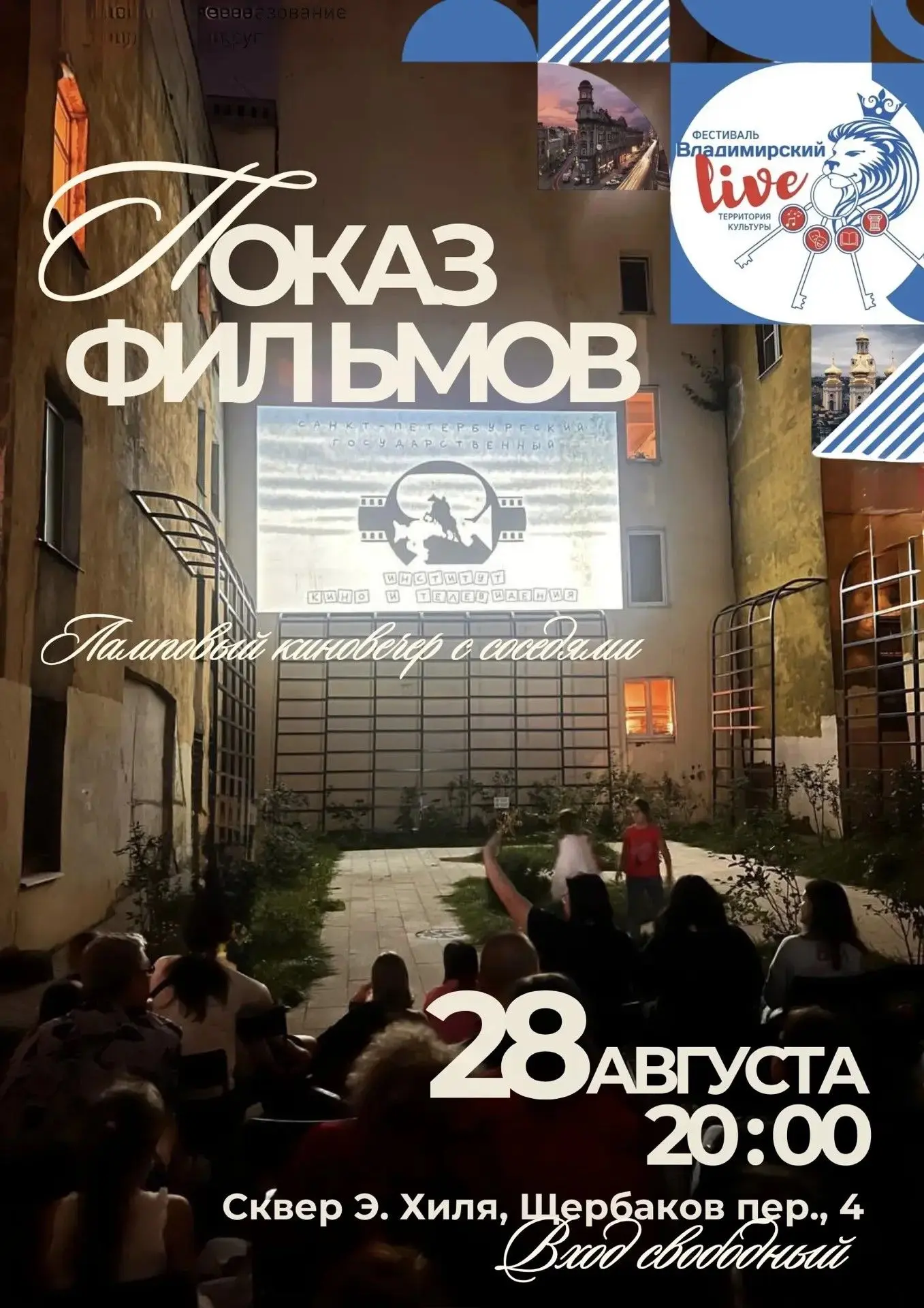 Ну и какой «Владимирский LIVE» без показа короткометражных фильмов на брандмауэре дома ...
