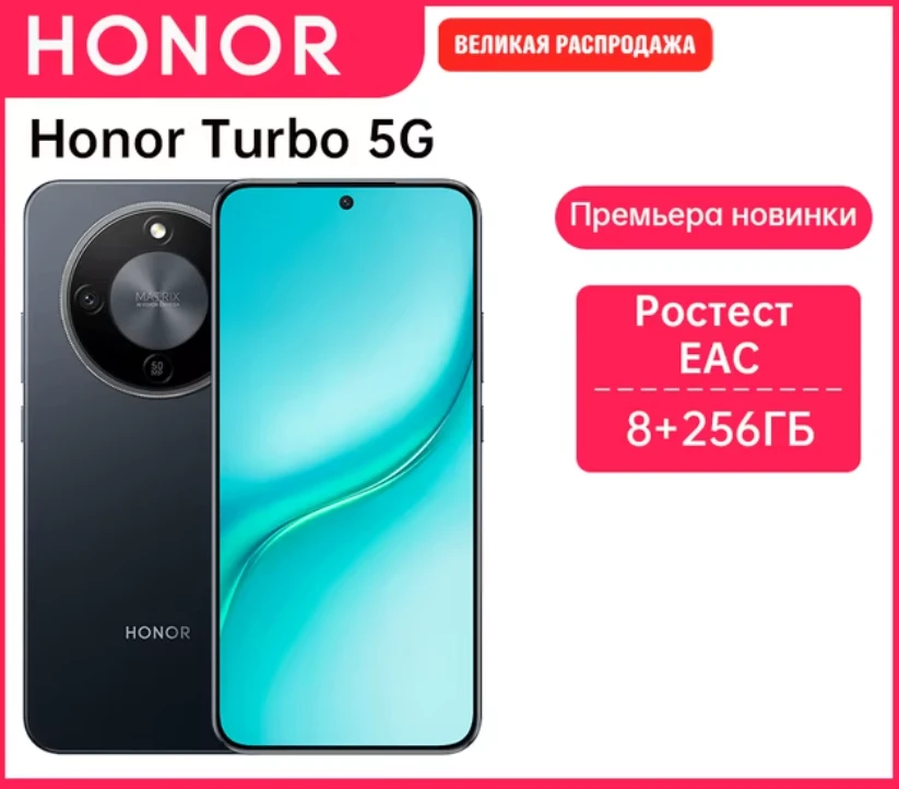 НОВИНКА 📱 Honor Turbo 5G