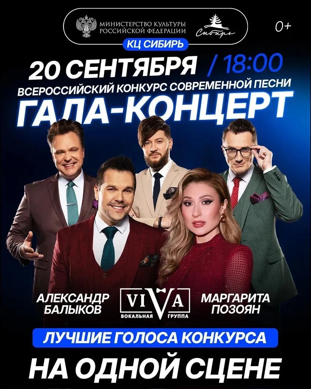 В Барнауле состоится гала-концерт Всероссийского конкурса современной песни