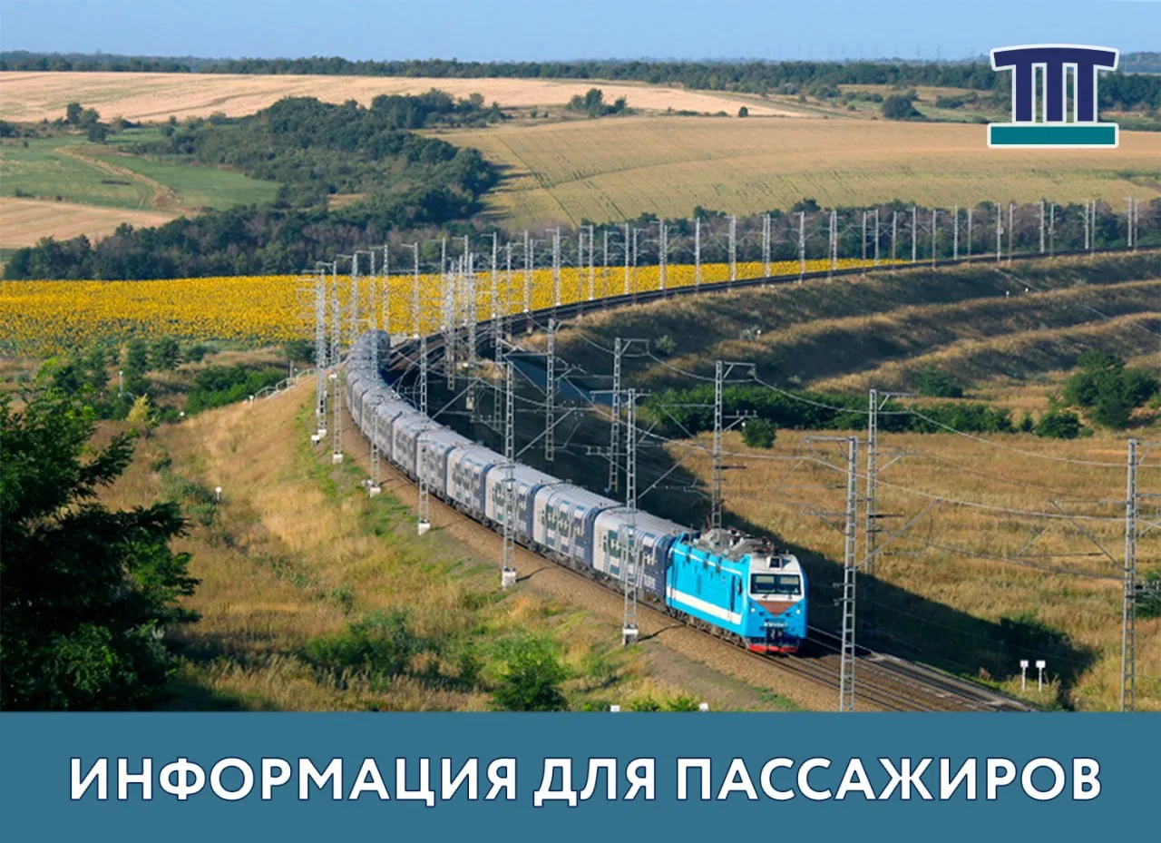 Поезда «Таврия» крымского направления продолжат курсировать от/до станции Керчь-Южная Н...