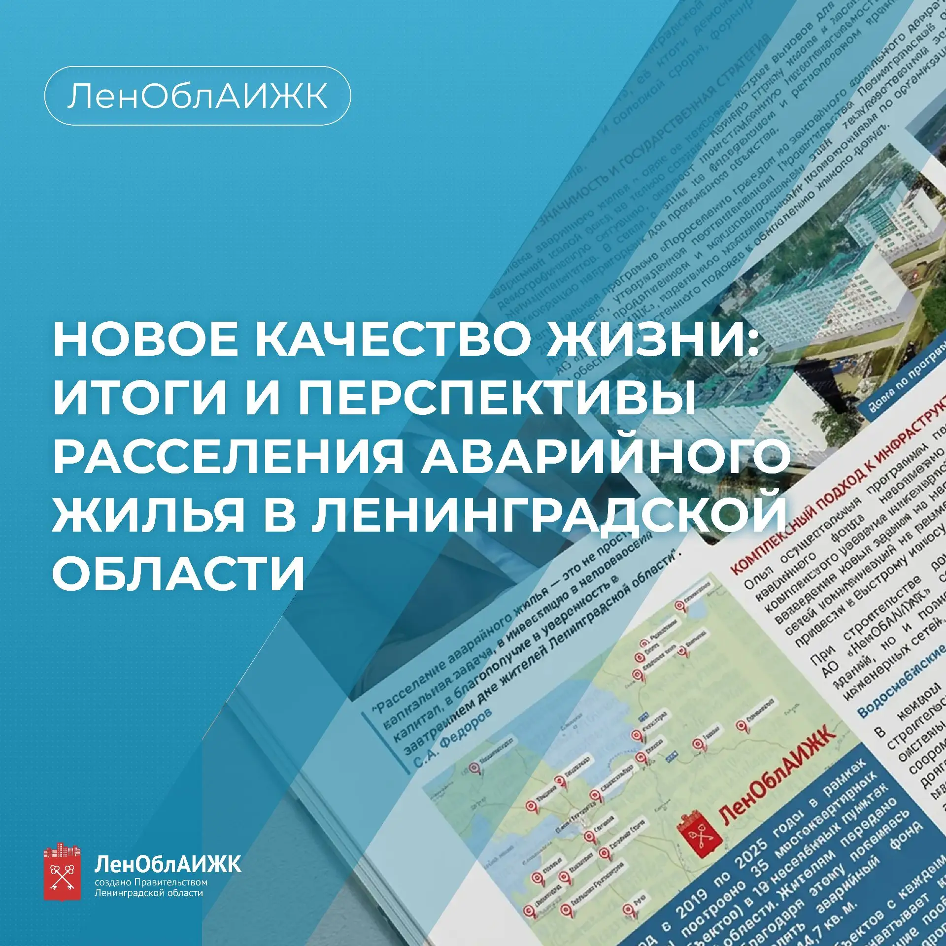 #ЛенОблАИЖК