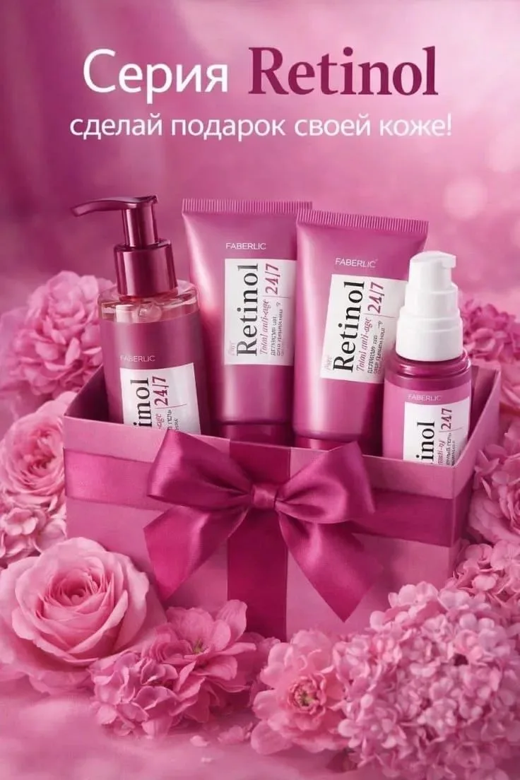 💜 RETINOL 24/7 — время уделить коже особое внимание