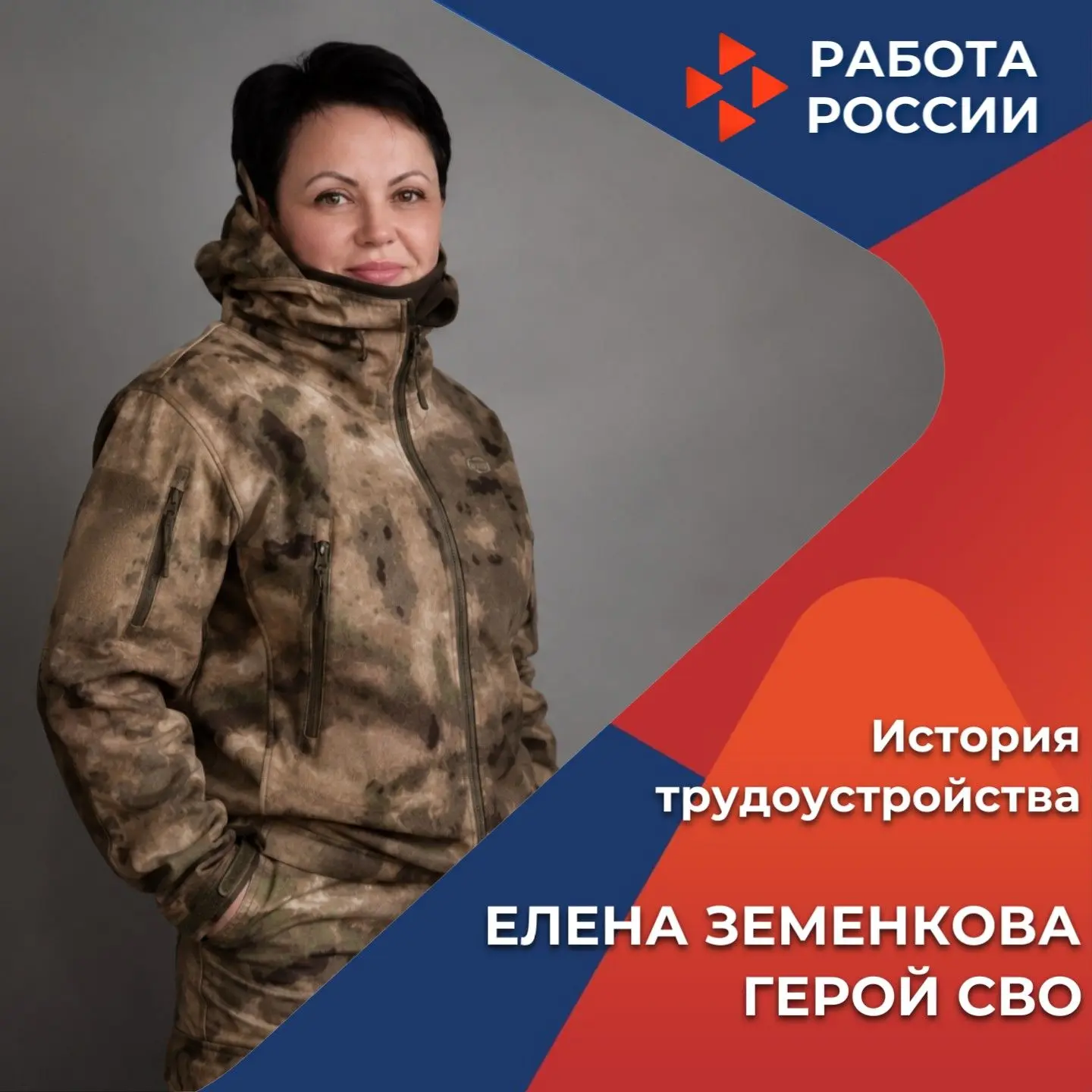 Три года Елена Земенкова из Ноябрьска спасала жизни бойцов в зоне СВО в составе медицин...