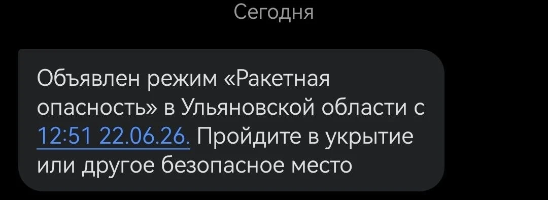 ☹️ Вот она — «оперативность» 

С опозданием в 40 минут МЧС начали сообщать о ракетной опасности в ре