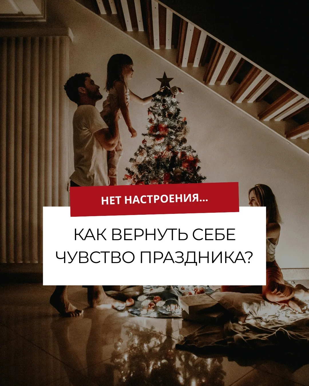✨🎄Нет осознания, что скоро Новый Год, нет праздничного настроения...  📍Чуть ли не с конца ноября все