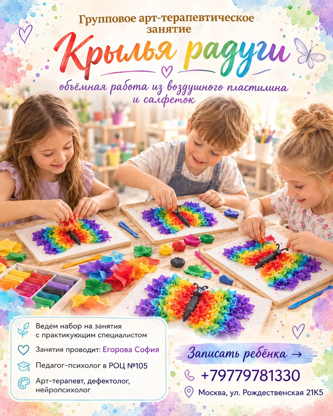 🦋 «Крылья радуги» — групповое арт-терапевтическое занятие
