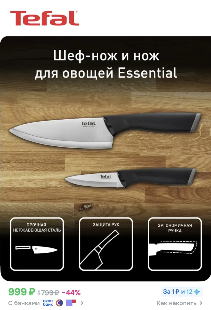 Ссылка на ножи 🔪 

Реклама. Информация о рекламодателях по ссылке https://s.ozon.ru/7WKZXCg