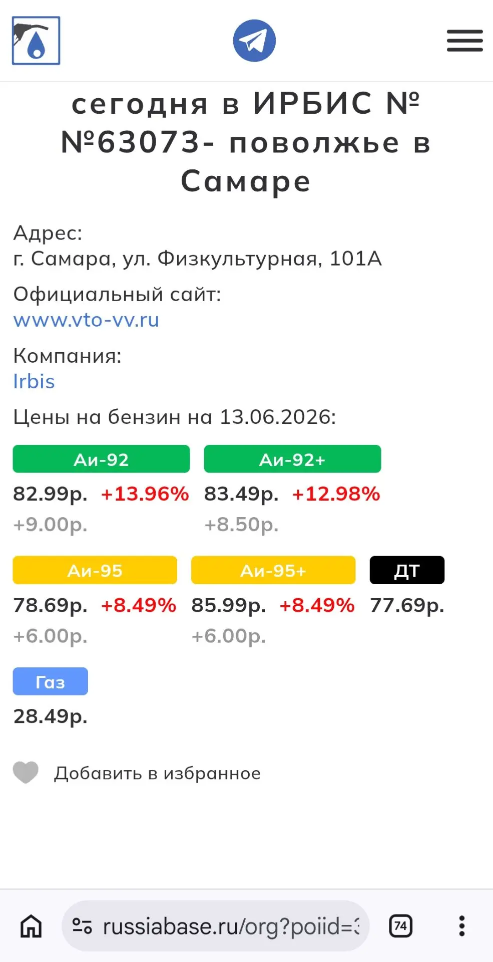 Цена на бензин резко подскочила на ирбисе 

Подписаться Подслушано Самара @overstory163