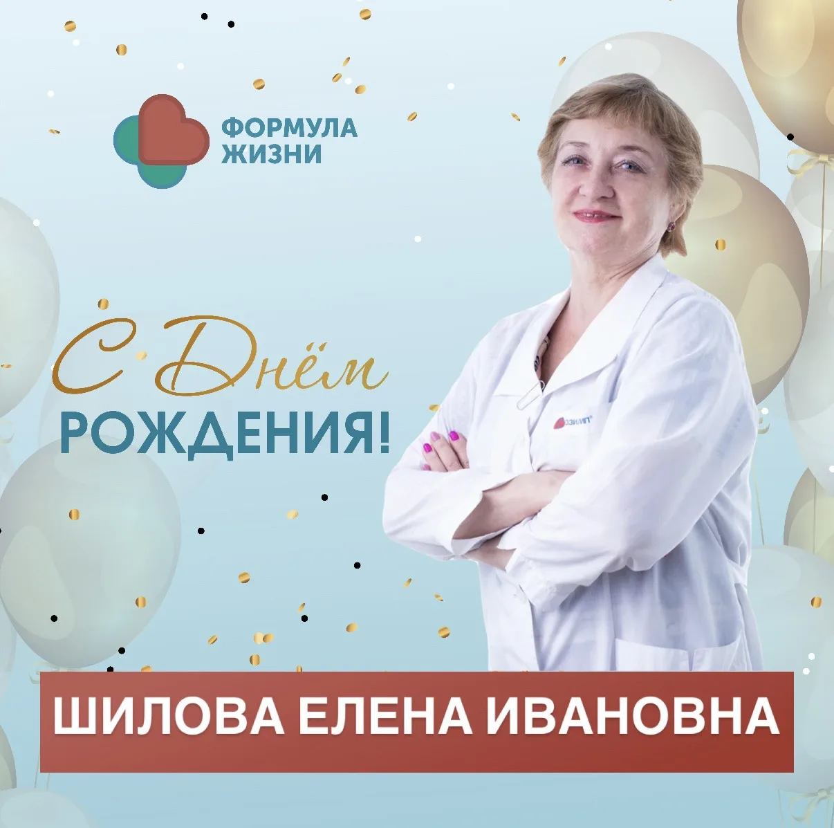 Уважаемая Елена Ивановна!