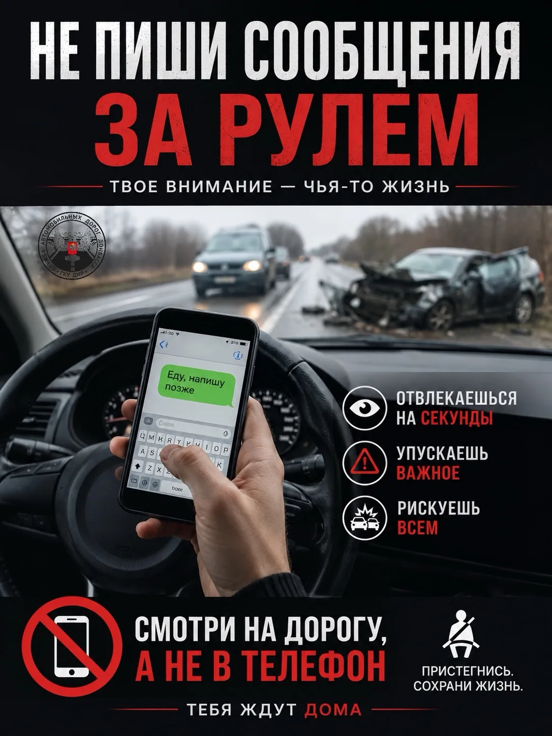 ‼️ За перепиской действительно можно не заметить преграду на пути. Даже секунда отвлече...