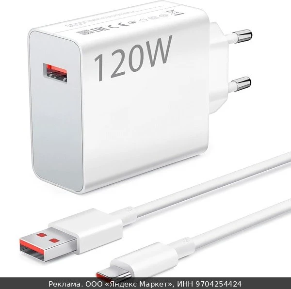 🔌Быстрое зарядное устройство 120W для Xiaomi, Redmi, Realme, Samsung, Honor, Huawei, V...