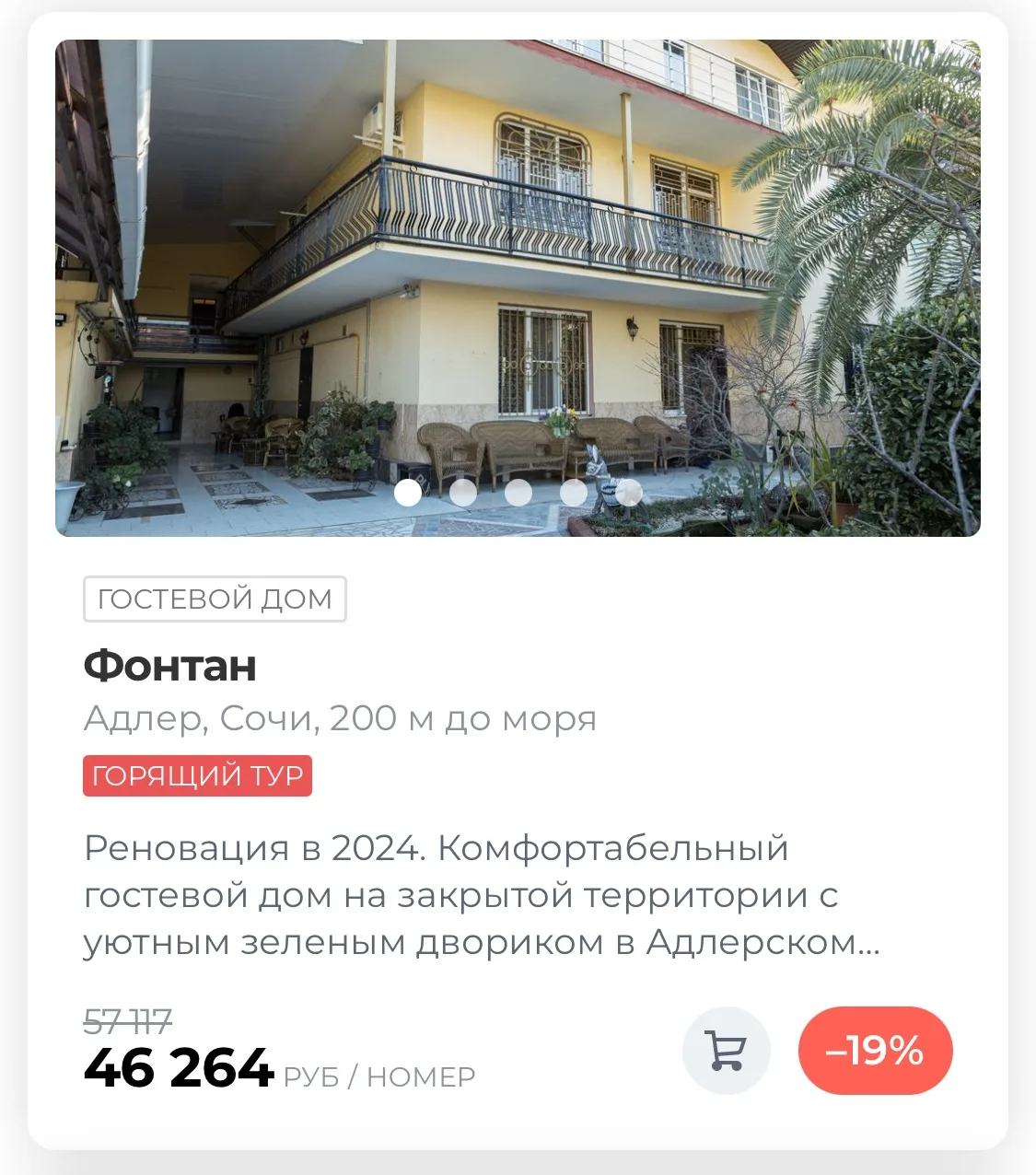 ✈️ Сочи
📅 23 июн, 🌙 6нч
🛌 2-Х МЕСТН КОМФОРТ, 2взр
🍽 Без питания
🏷️ от 23150 руб за чел 

Подроб