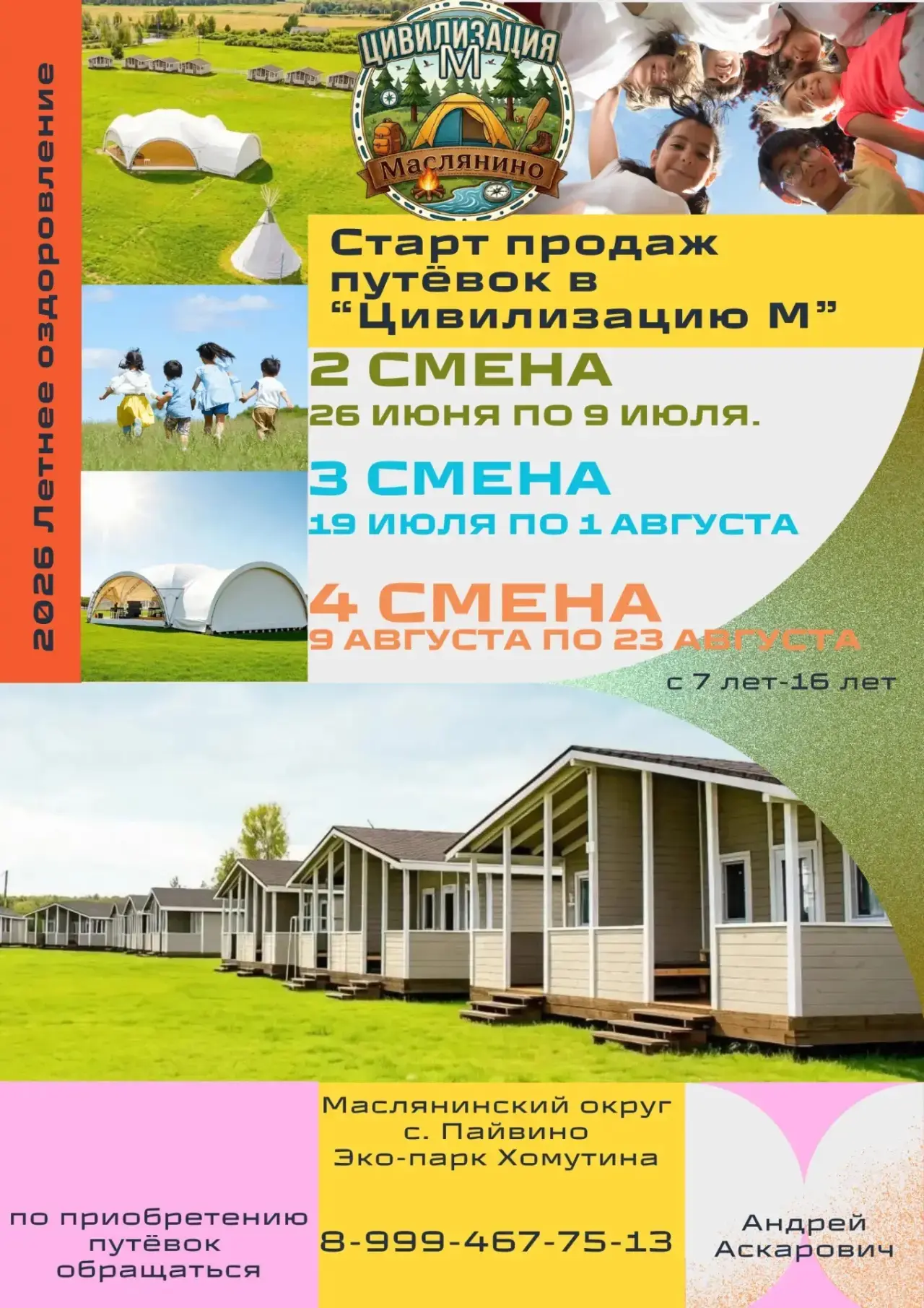 Детский лагерь "Цивилизация М" с. Пайвино, Маслянинского района.
Основой лагеря служит большая ролев