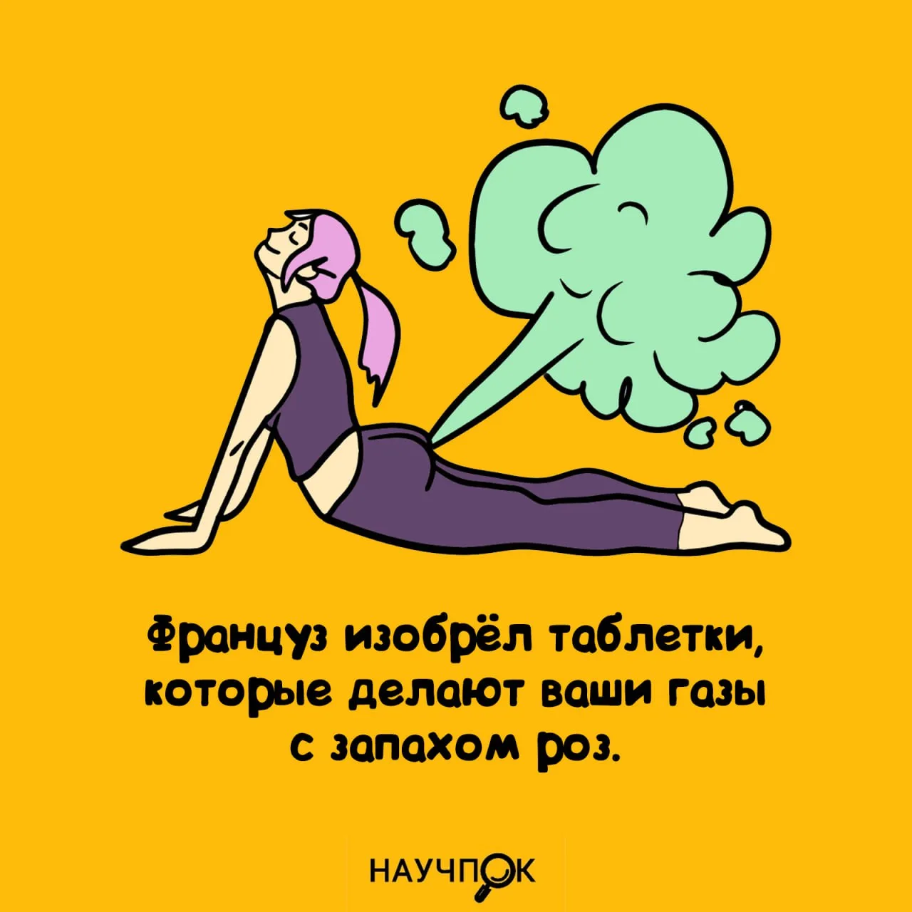 Научпок | Подписаться