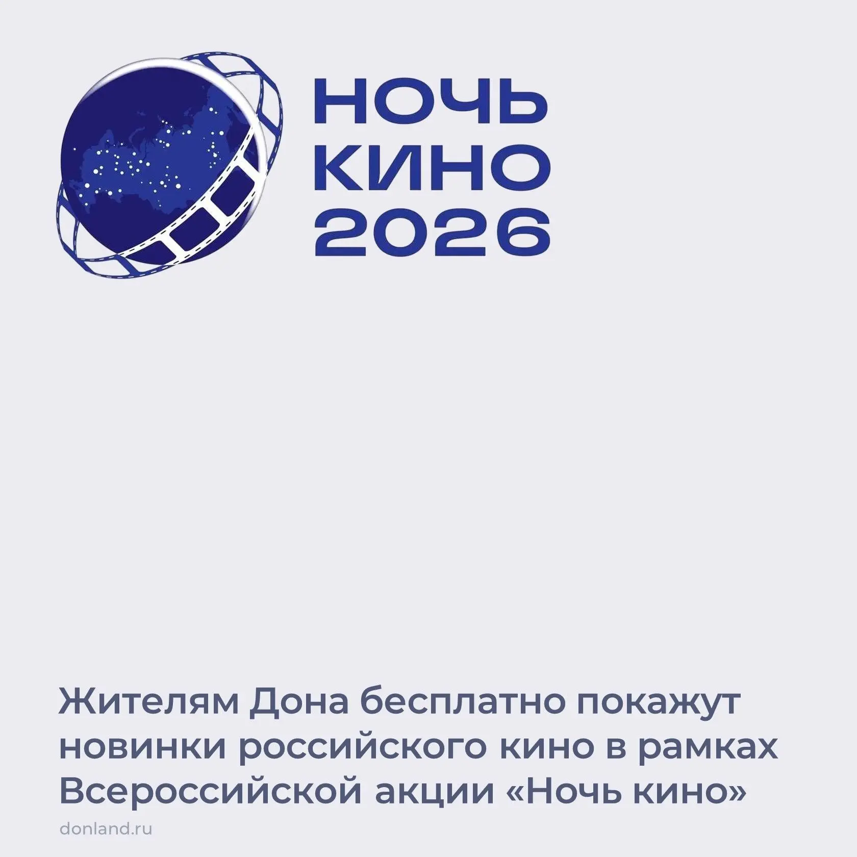 29 августа Ростовская область традиционно примет участие во Всероссийской акции «Ночь к...