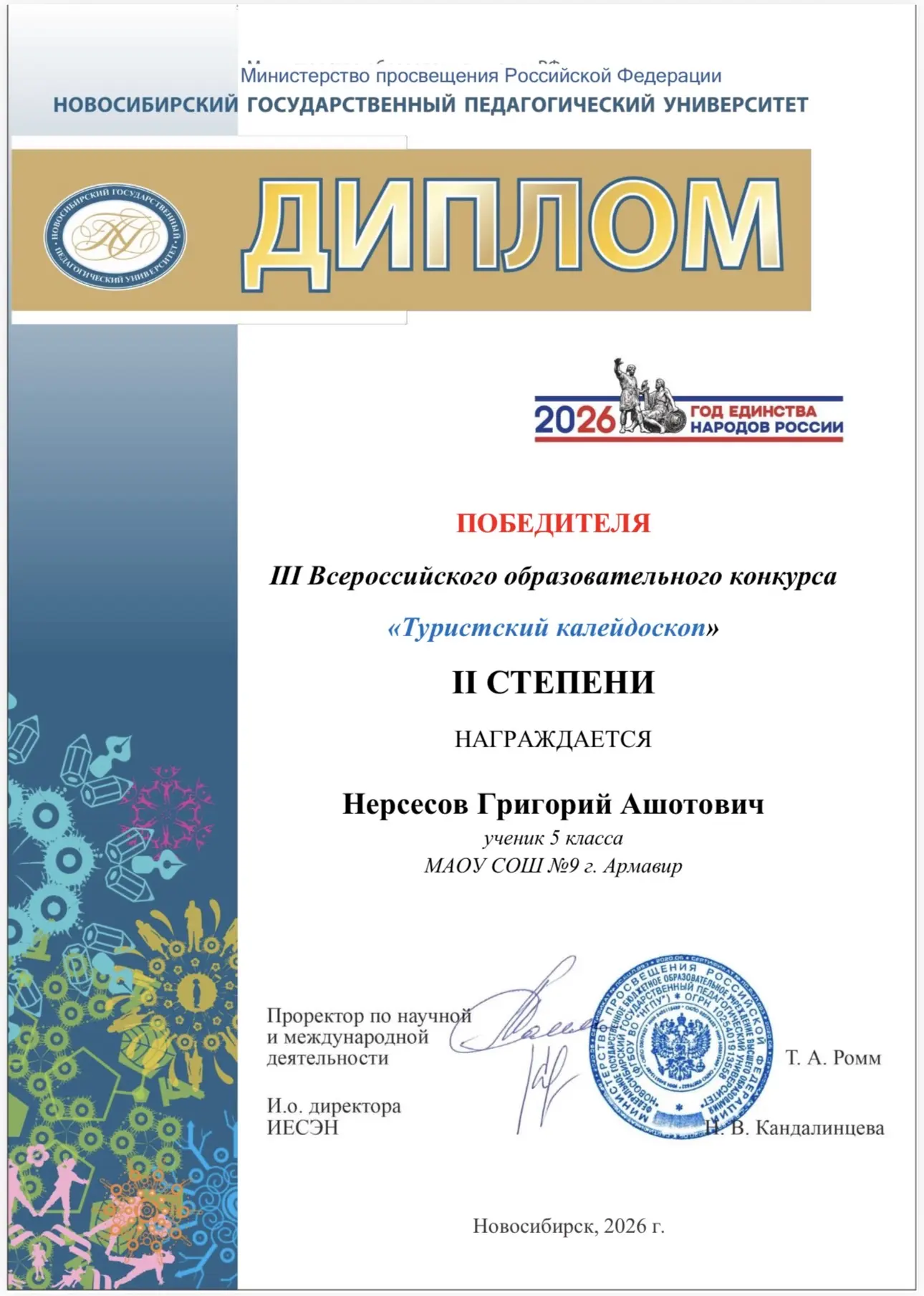 📣 Наши ученики — призёры III Всероссийского образовательного конкурса «Туристский калейдоскоп»!   Мы