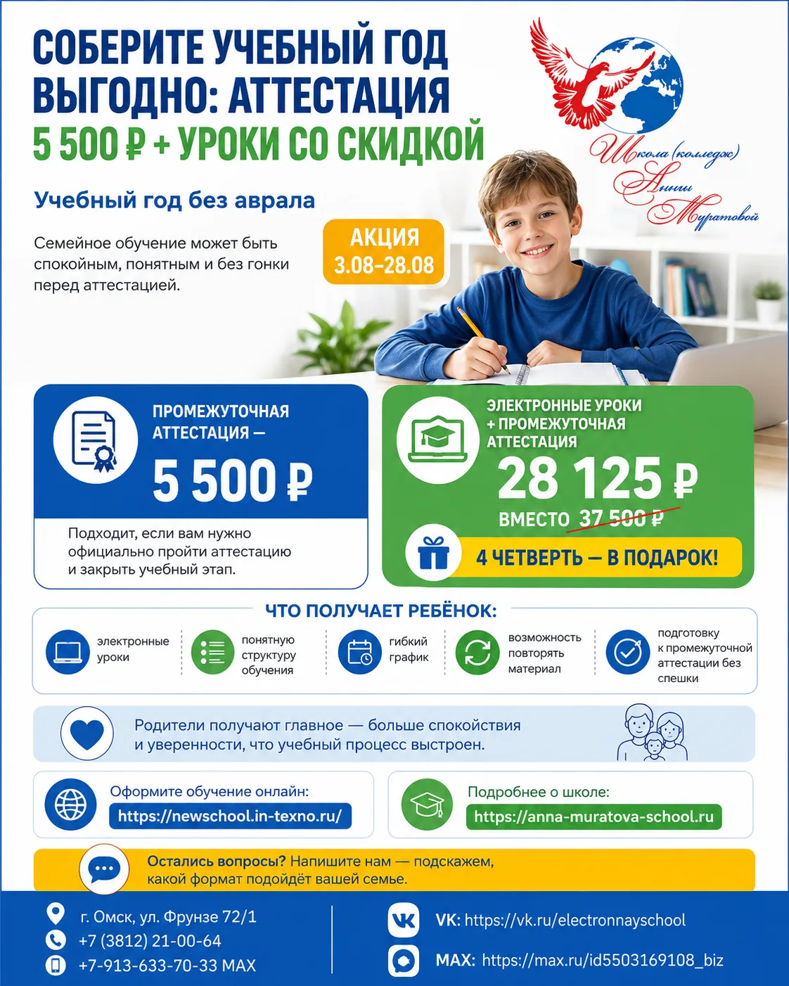 🎒 Соберите учебный год выгодно: аттестация 5 500 ₽ + уроки со скидкой
