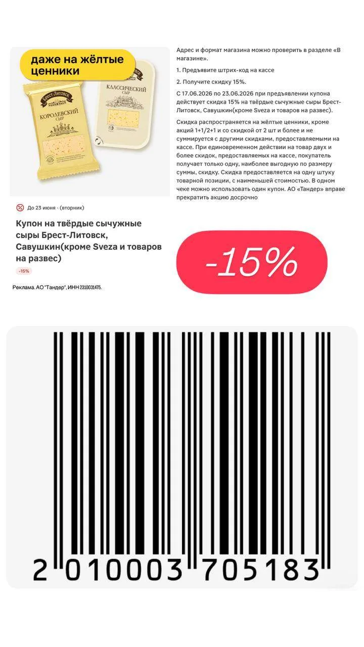Новые купоны в Магнит у дома до 23 июня⭐️