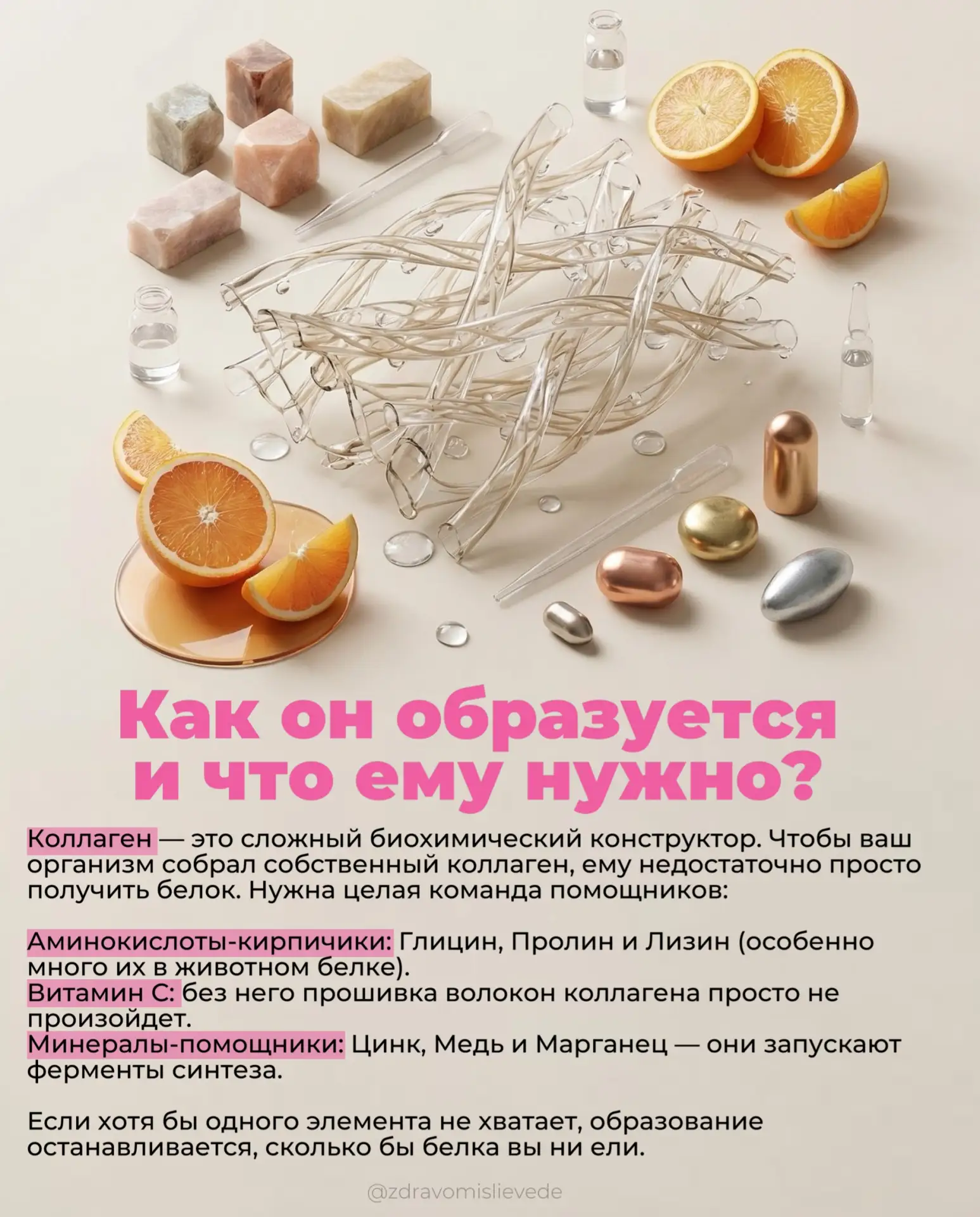 Тело начинает буквально рассыпаться без этого белка.  И я про коллаген. Многие его воспринимают толь