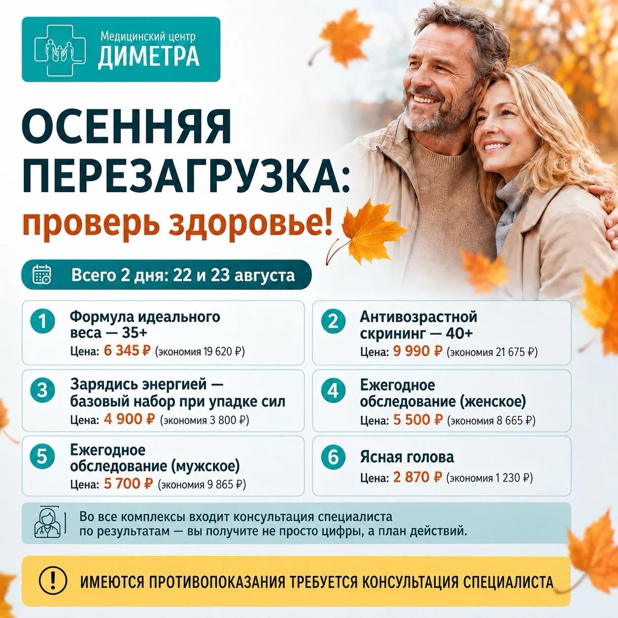 ✨ Специальные предложения в медицинском центре «ДИМЕТРА»