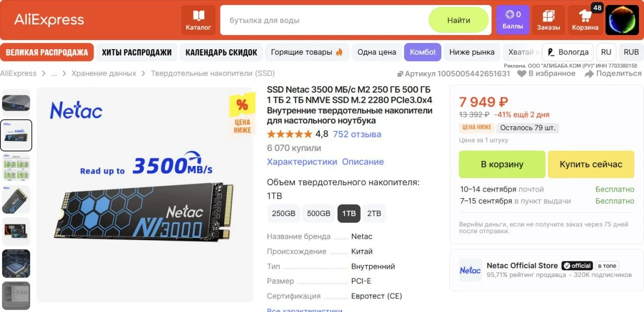 🔥 SSD M.2 PCI-E 3.0 накопитель Netac NV3000 512 GB / 1 TB