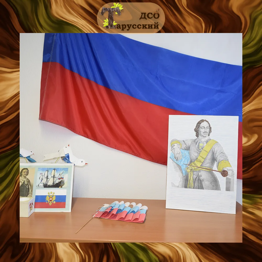 День Флага