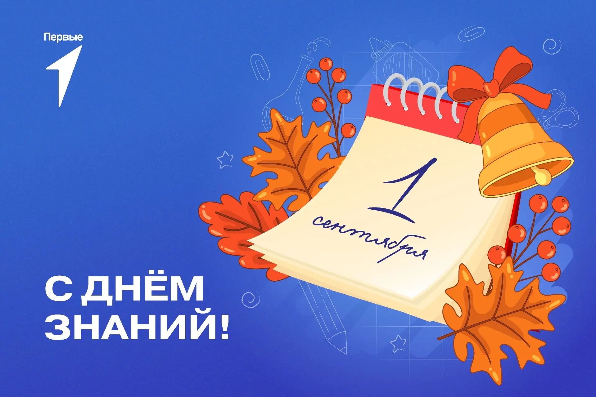 🍁 Привет, наши Первые — первоклассники!