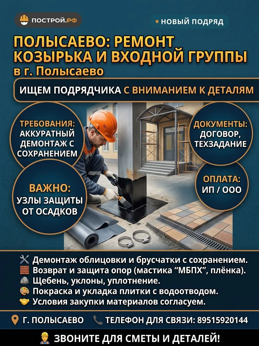 🏗 Полысаево: ремонт козырька и входной группы — берём подрядчика с вниманием к деталям