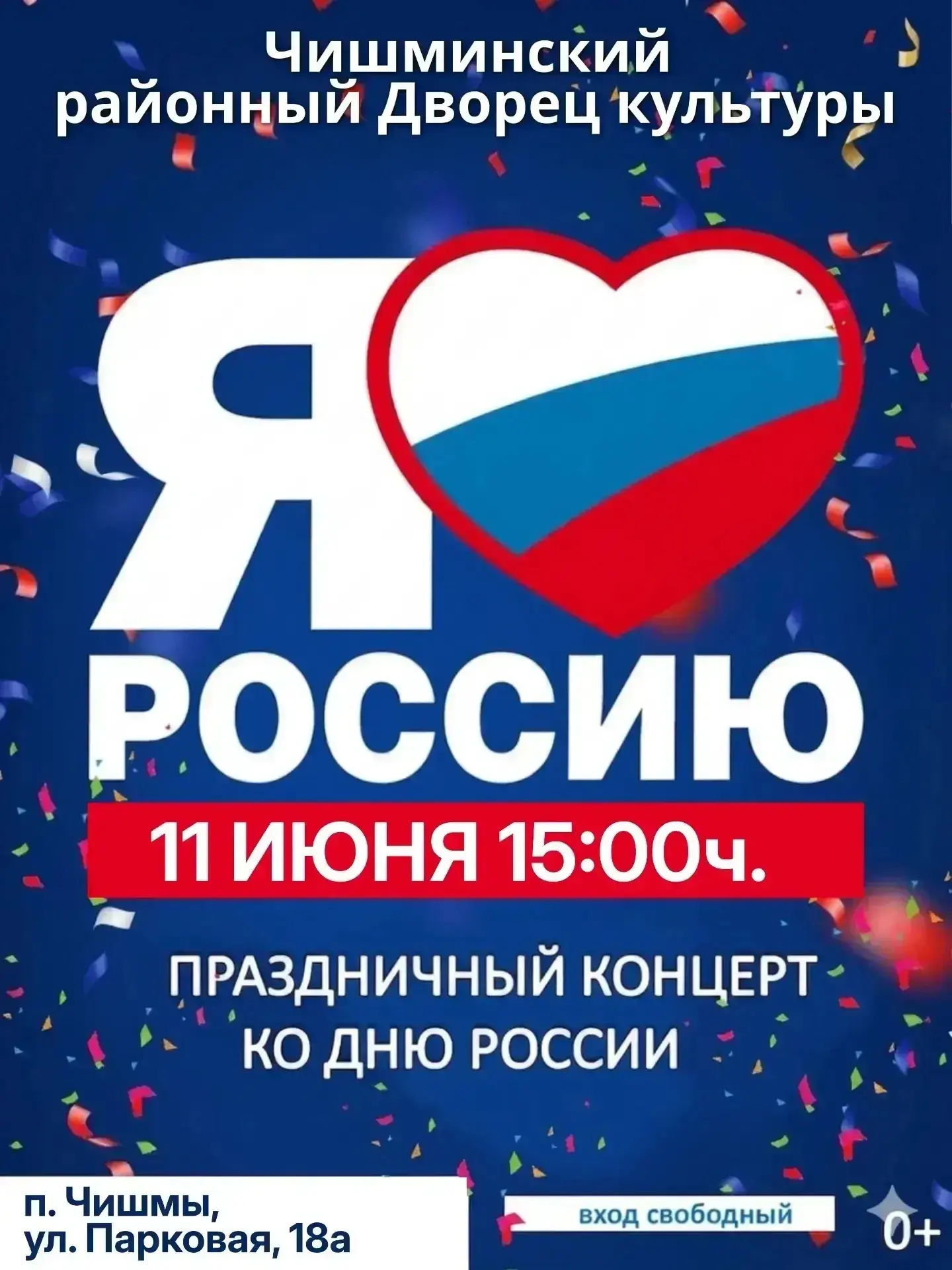 Дорогие чишминцы!