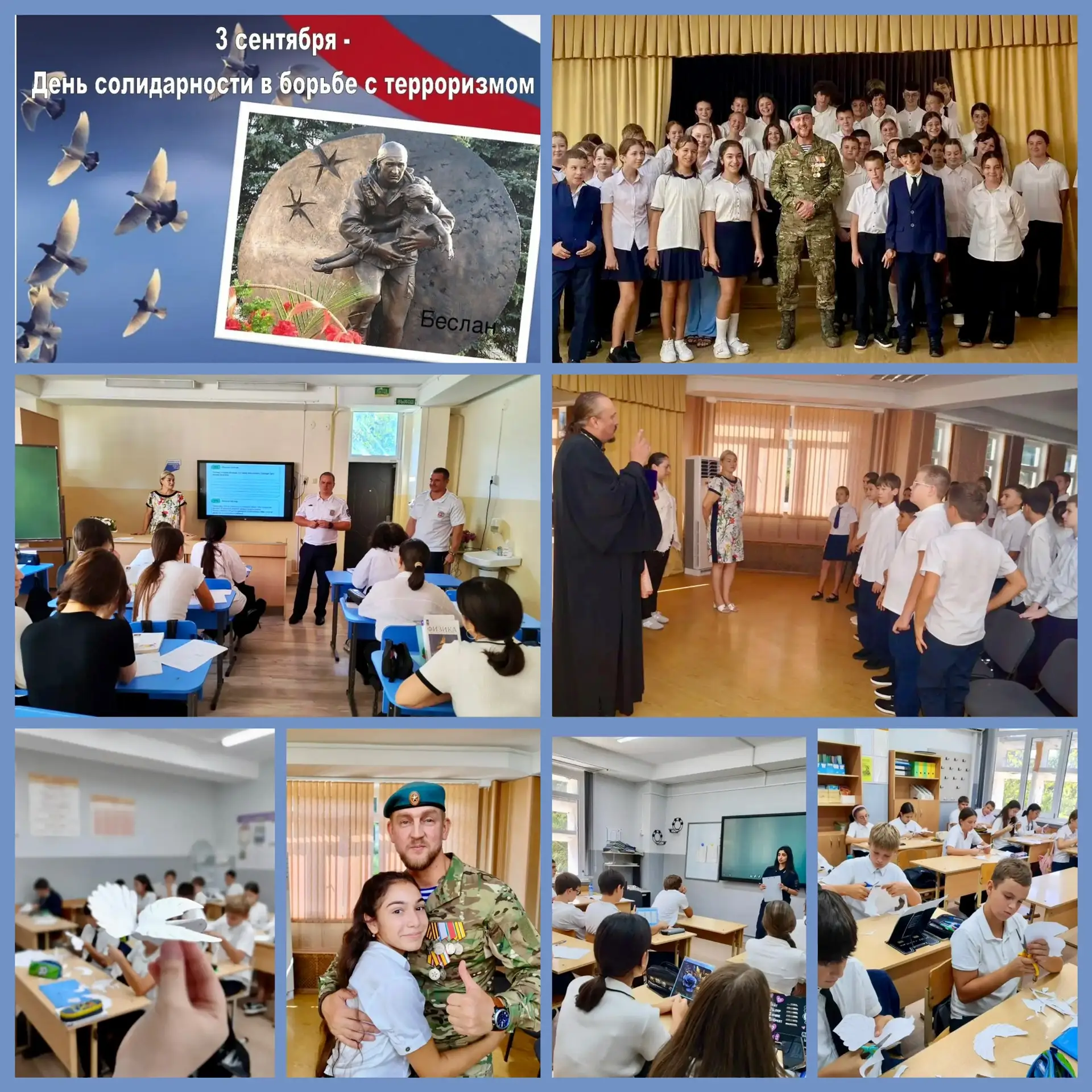 🇷🇺🕊️В нашей стране 3 сентября установлена памятная дата – День солидарности в борьбе...