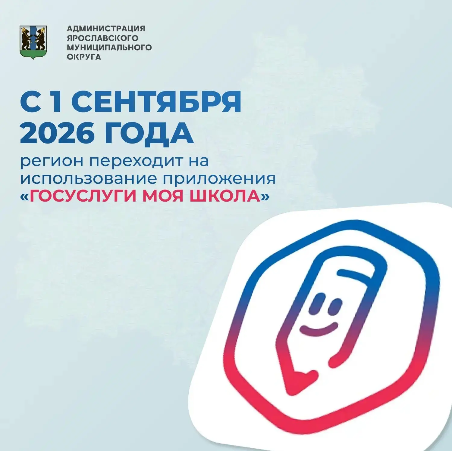 «Госуслуги Моя школа» станет единым цифровым помощником для школьников и родителей!