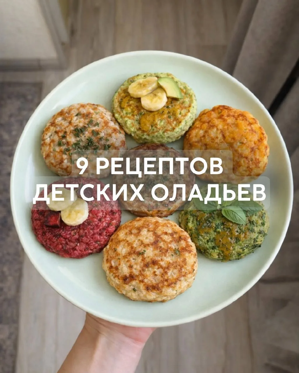 🔥 Рецепты детских оладушек