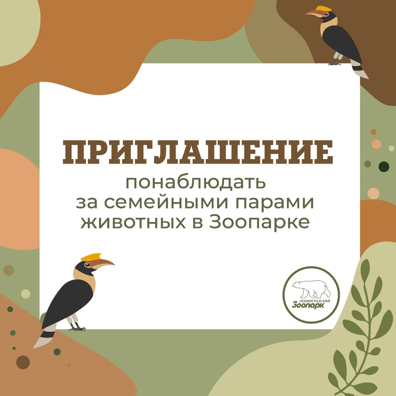 Сегодня отличный день, чтобы стать ближе к тем, кто вам дорог❤    😊Мы подготовили особенные приглаше