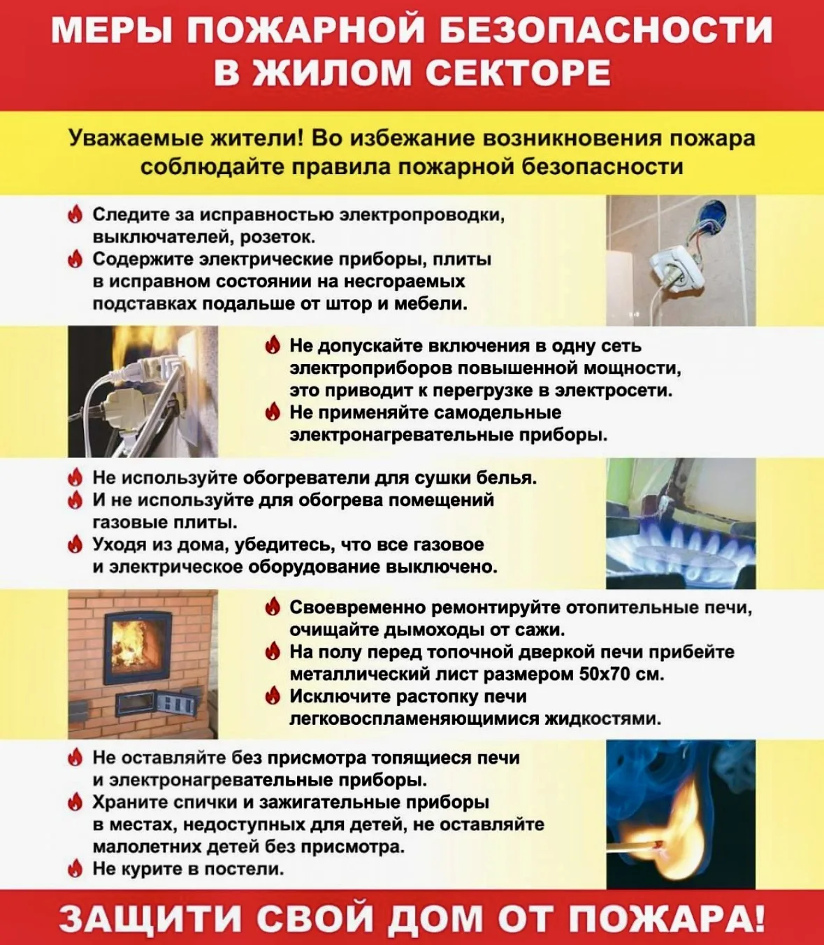 #БЕЗОПАСНОСТЬ