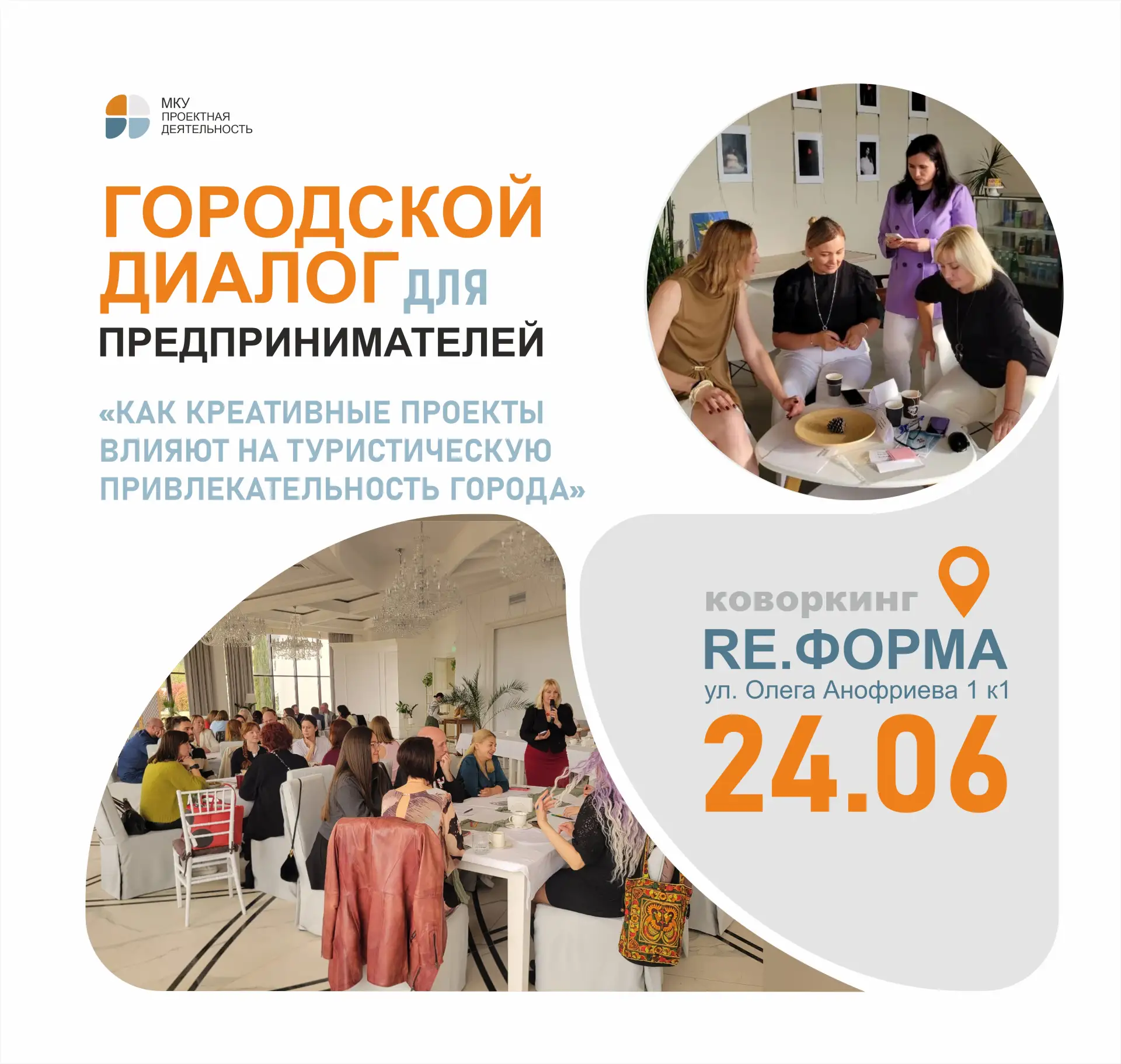 Уже завтра в 15:00 встречаемся, чтобы обсудить развитие креативных индустрий в Геленджике.

Собрали 