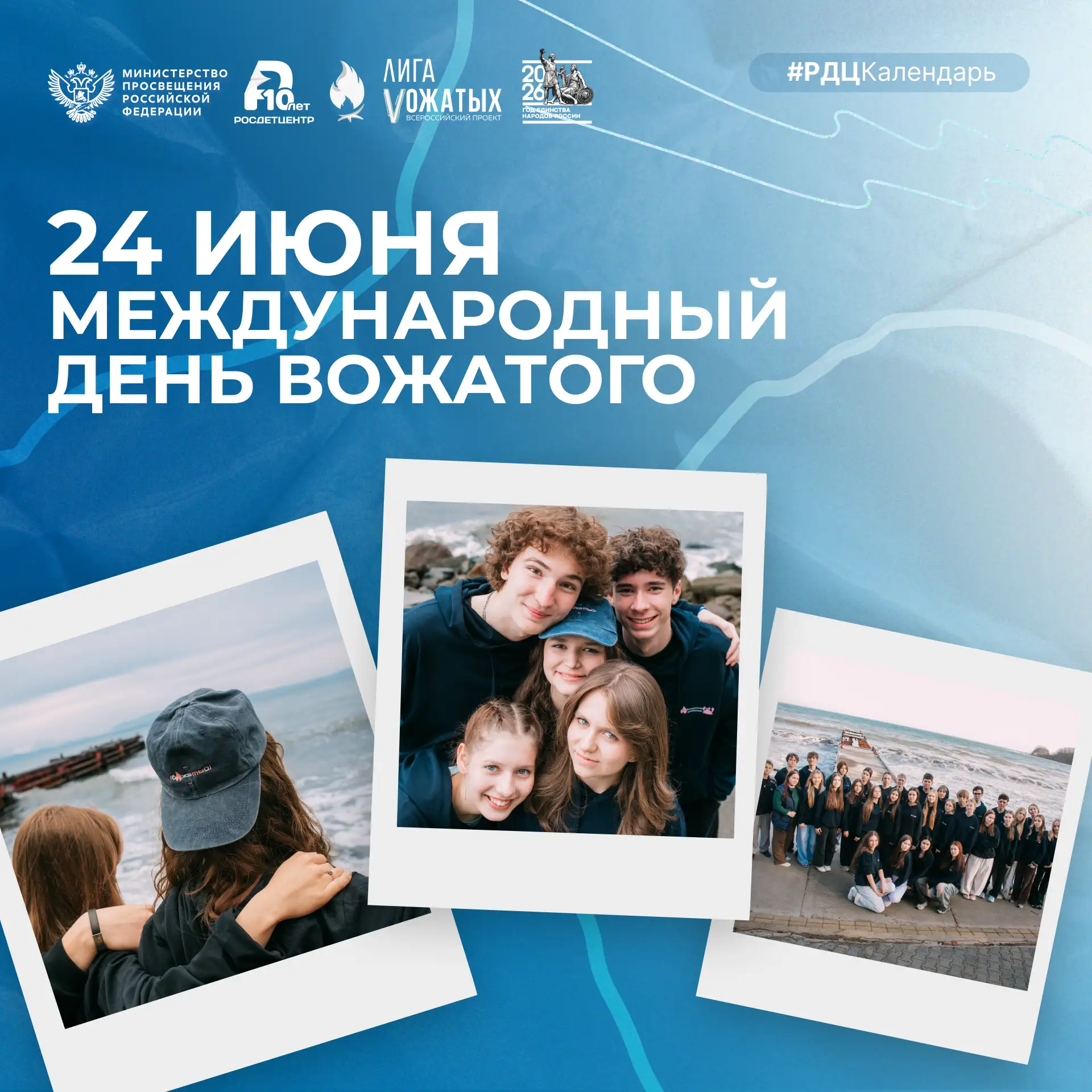 Вожатское движение - фокус на развитие
