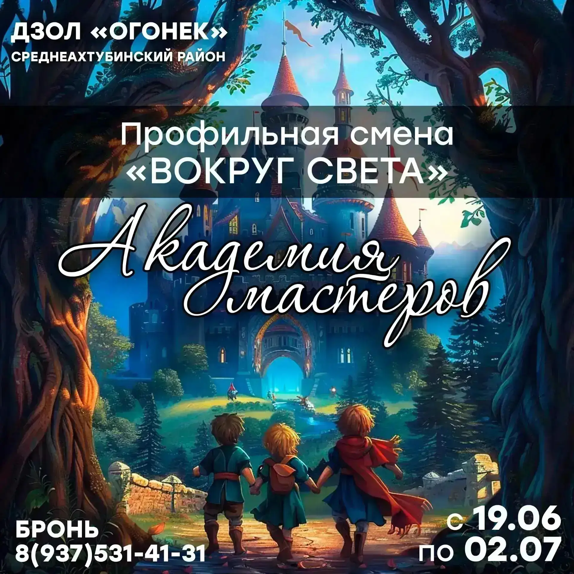 📢ЛУЧШЕЕ ☀️ЛЕТО☀️ ДЛЯ ВАШЕГО РЕБЕНКА!

Уважаемые ребята и родители, представляем Вам интересные прог